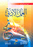 غلاف كتاب العمل الأدبي