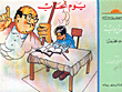 غلاف كتاب يوم الحساب، قصص تربوية