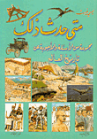 غلاف كتاب متى حدث ذلك