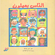 غلاف كتاب الناس يعملون