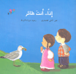 غلاف كتاب إذاً.. أنت طائر