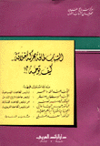 غلاف كتاب الشباب طاقة محركة خلاقة كيف توجه