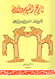 غلاف كتاب تاريخ الفيوم وبلاده