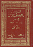 غلاف كتاب قضايا المرأة في الشعر العربي الحديث في مصر - مجلد