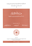غلاف كتاب عمالة الأولاد؛ دراسة ميدانية في ضاحية بيروت الجنوبية