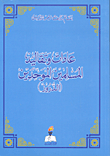 غلاف كتاب عادات وتقاليد المسلمين الموحدين (الدروز)
