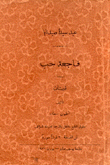 غلاف كتاب عيد سيدة صيدنايا
فاجعة حب