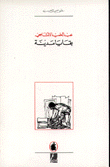 غلاف كتاب بقايا مدينة