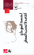 غلاف كتاب أنثى لا تحب المطر