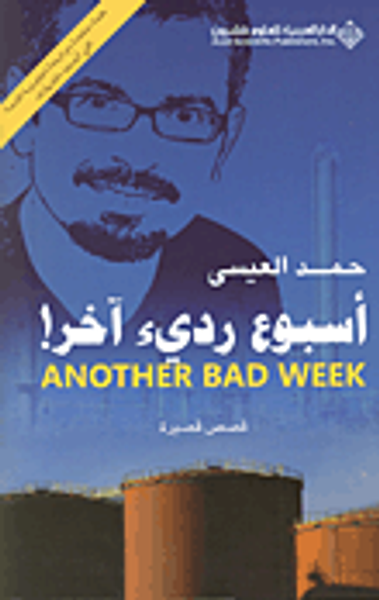 غلاف كتاب أسبوع رديء آخر! Another bad week!