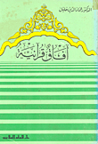 غلاف كتاب آفاق قرآنية