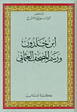 غلاف كتاب ابن خلدون ورسم المصحف العثماني