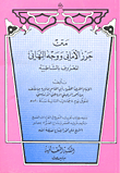 غلاف كتاب متن حرز الاماني ووجه التهاني