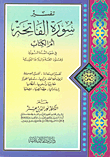 غلاف كتاب تفسير سورة الفاتحة - أم الكتاب