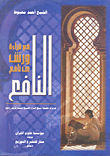 غلاف كتاب النافع في قراءة ورش عن نافع