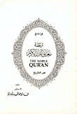 غلاف كتاب قراءة في ترجمة معاني القرآن الكريم عبر التاريخ