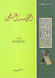 غلاف كتاب التجويد المنهجي