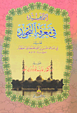 غلاف كتاب التمهيد في معرفة التجويد