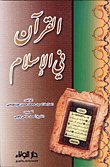 غلاف كتاب القرآن في الإسلام