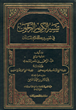 غلاف كتاب تيسير الكريم الرحمن في تفسير كلام المنان - ورق أبيض