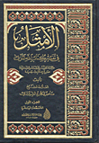غلاف كتاب الأمثال في تفسير كتاب الله المنزل