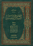 غلاف كتاب الأساس في التفسير
