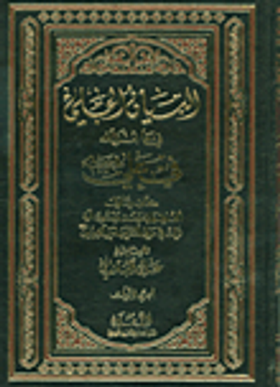 غلاف كتاب البيان الجلي في ما أنزل الله في علي عليه السلام