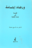 غلاف كتاب ورضاه ابتسامة