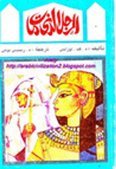 غلاف كتاب الرجل الذي مات