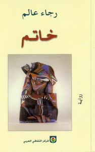 غلاف كتاب خاتم