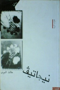 غلاف كتاب نيجاتيف