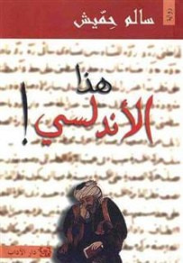 غلاف كتاب هذا الأندلسي