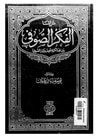 غلاف كتاب الفكر الصوفي: بين عبد الكريم الجيلي وكبار الصوفية