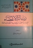 غلاف كتاب رسالة الأعضاء