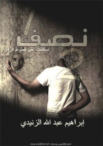 غلاف كتاب نصف