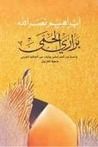 غلاف كتاب براري الحمى