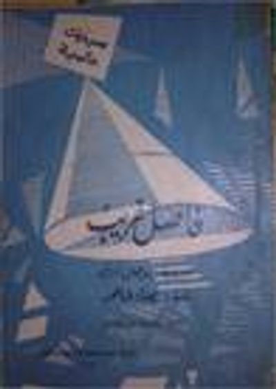 غلاف كتاب فاصل غريب