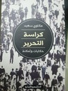 غلاف كتاب كراسة التحرير