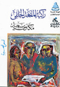 غلاف كتاب راكبة المقعد الخلفي