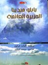 غلاف كتاب الجزيرة العائمة