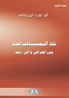 غلاف كتاب نقد الميتافيزيقا بين الغزالي وإبن رشد