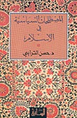غلاف كتاب المصطلحات السياسية في الإسلام