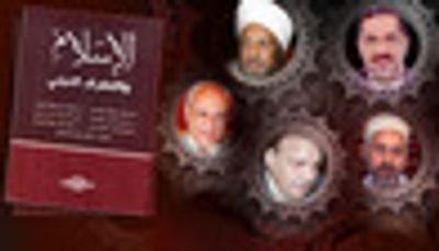 غلاف كتاب الإسلام والتطرف الديني