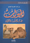 غلاف كتاب الحيوان في القرآن الكريم