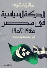 غلاف كتاب الحركة السياسية في مصر 1945 - 1952