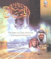 غلاف كتاب صناعة النجاح