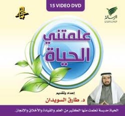 غلاف كتاب علمتني الحياة - الجزء الأول