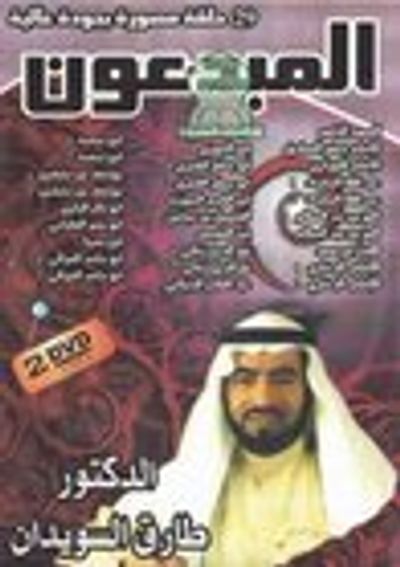 غلاف كتاب المبدعون