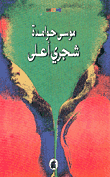 غلاف كتاب شجري أعلى