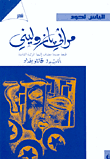 غلاف كتاب مراثي بازوليني